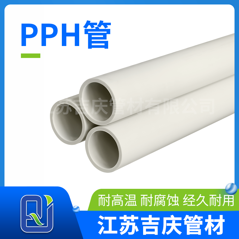 PPH管道 PPH管道