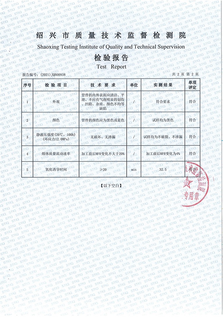 PE管件檢測(cè)報(bào)告